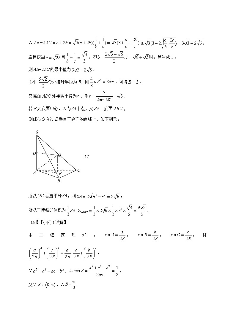 重庆市永川中学高2026届高一下期6月月考数学参考答案第3页