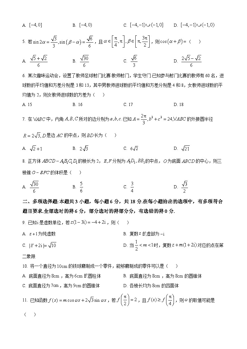 2024届山西省高考三模数学试题（学生版）第2页