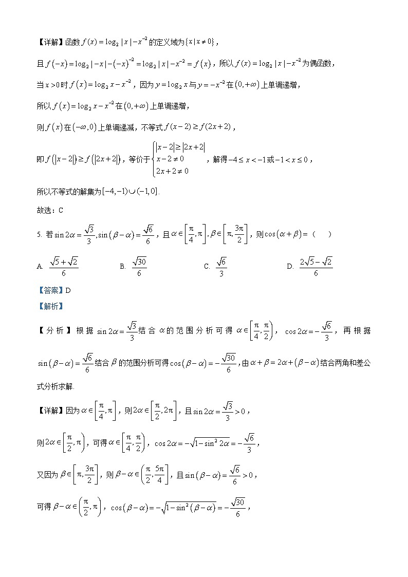 2024届山西省高考三模数学试题（教师版）第3页
