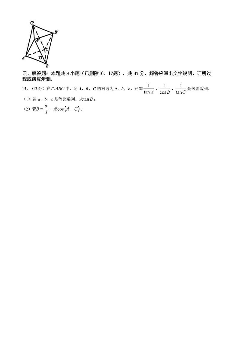 （新高考机构架19题）长郡中学2024学年高三下学期6月保温测试数学试题（含答案）03