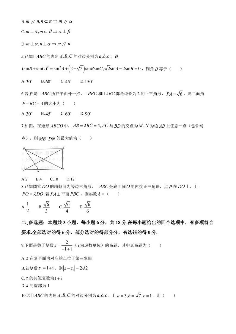 （新构架19题）广东韶关市五校联考2024年高一下学期5月联考数学试题（含答案）02