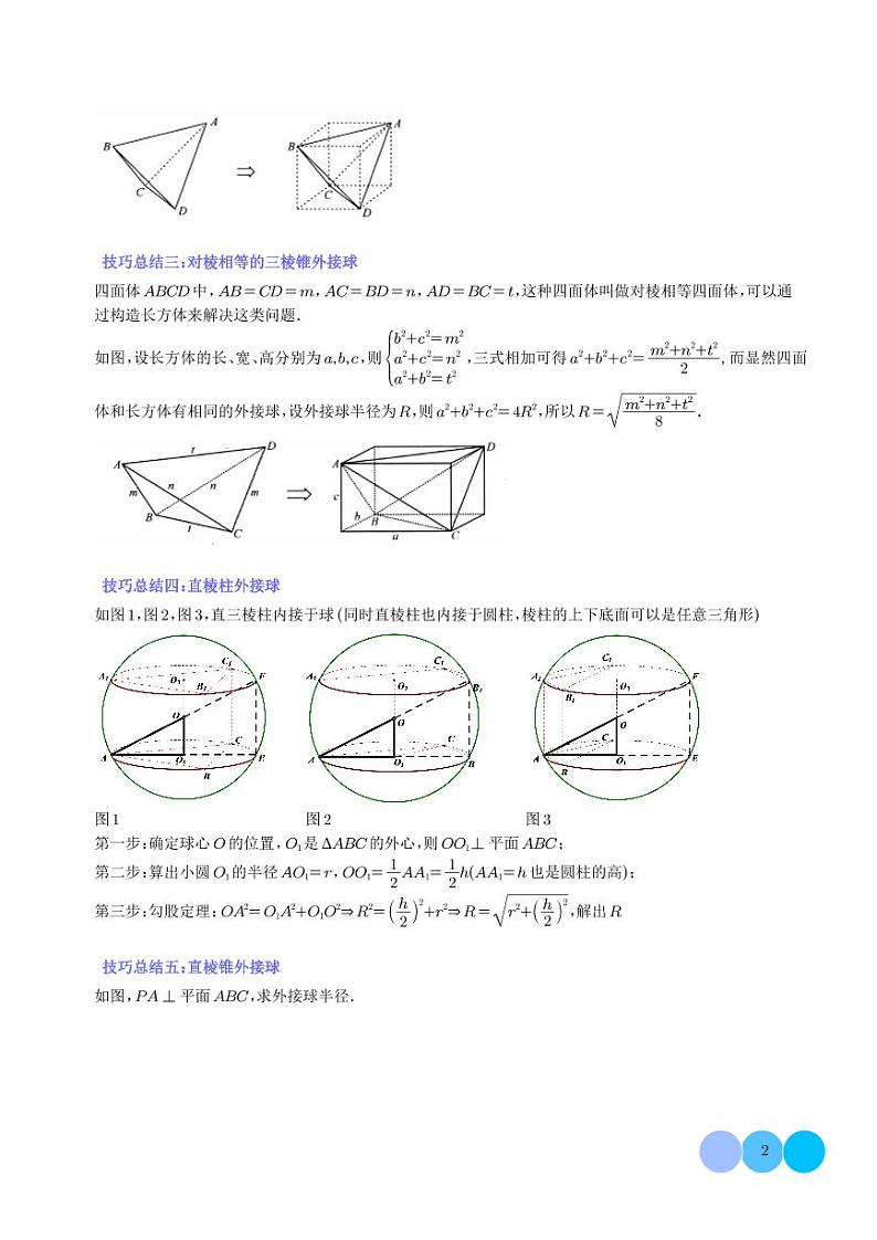 2024年高一数学下学期期末复习 转外接球、内切球、棱切球经典问题(十四大题型)（原卷版+含解析）02