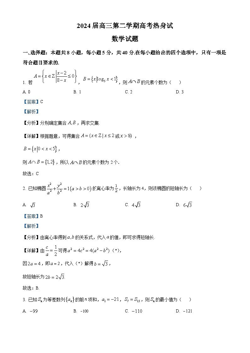 广东省江门市新会第一中学2024届高三下学期高考热身考试数学试题（学生版+教师版）01