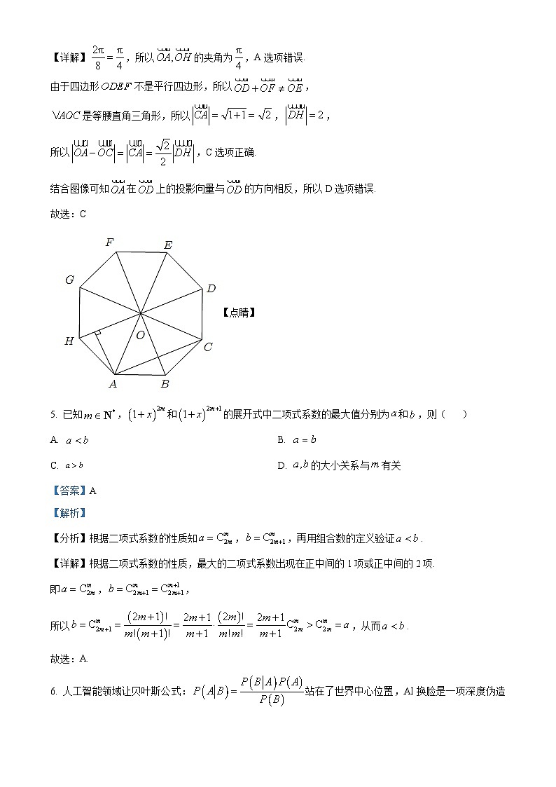 广东省江门市新会第一中学2024届高三下学期高考热身考试数学试题（学生版+教师版）03
