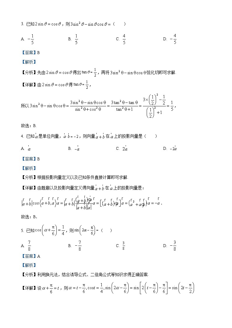 河南省南阳市第一中学校2023-2024学年高一下学期5月月考数学试题（学生版+教师版）02