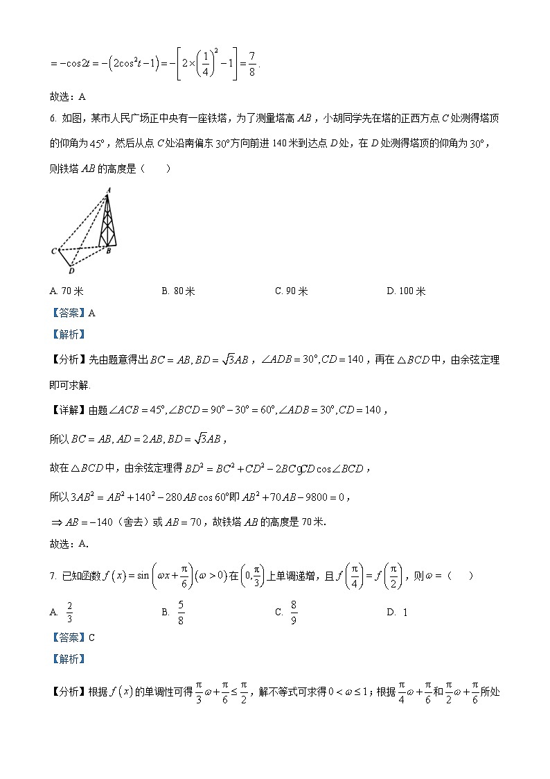 河南省南阳市第一中学校2023-2024学年高一下学期5月月考数学试题（学生版+教师版）03