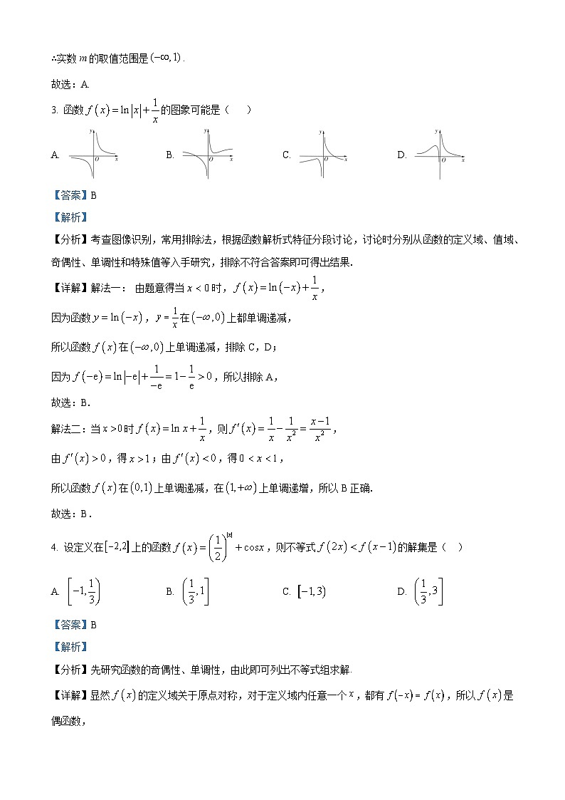 湖南省衡阳市第一中学2024年高二下学期期中考试数学试卷（教师版）第2页