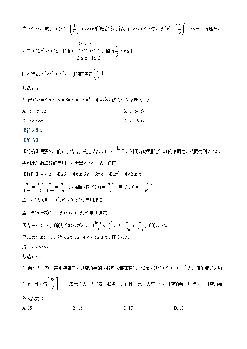 湖南省衡阳市第一中学2024年高二下学期期中考试数学试卷（教师版）第3页