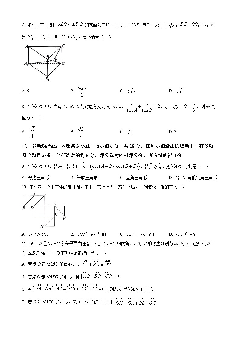 河南省安阳市（百师联盟）2023-2024学年高一下学期5月大联考数学试题（人教版）（学生版）第2页