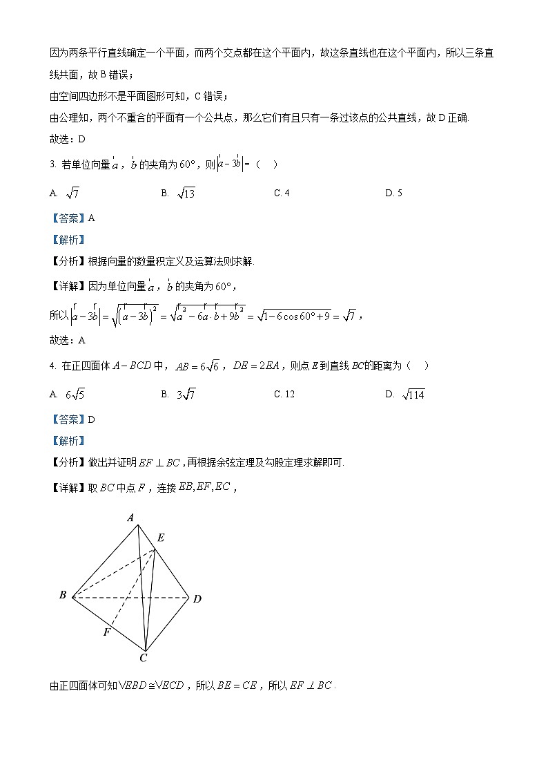 河南省安阳市（百师联盟）2023-2024学年高一下学期5月大联考数学试题（人教版）（教师版）第2页