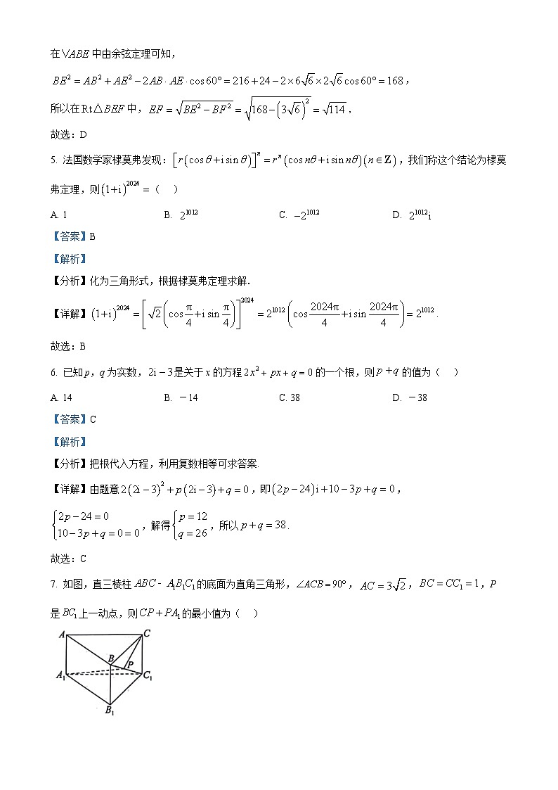 河南省安阳市（百师联盟）2023-2024学年高一下学期5月大联考数学试题（人教版）（教师版）第3页