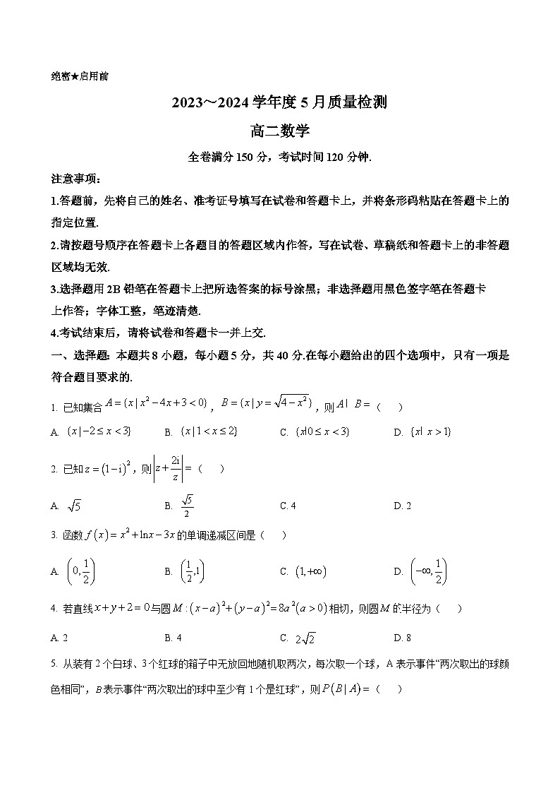 河南省部分重点高中2023-2024学年高二下学期5月质量检测数学试题（学生版+教师版）01