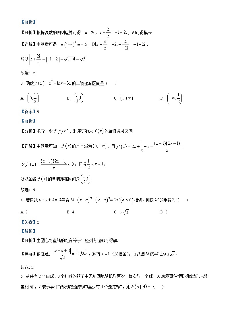 河南省部分重点高中2023-2024学年高二下学期5月质量检测数学试题（学生版+教师版）02