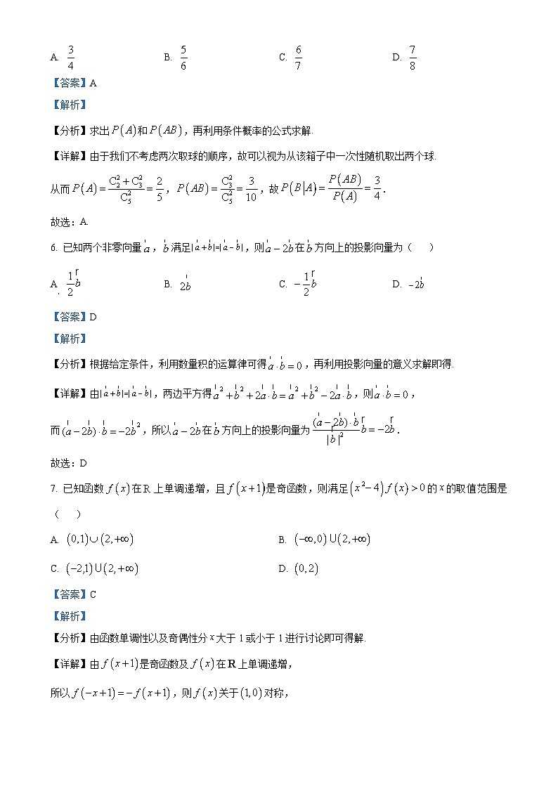 河南省部分重点高中2023-2024学年高二下学期5月质量检测数学试题（学生版+教师版）03