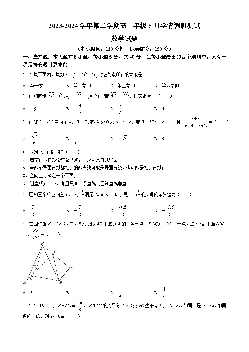 江苏省扬州市高邮市2023-2024学年高一下学期5月月考数学试题（Word版附答案）01