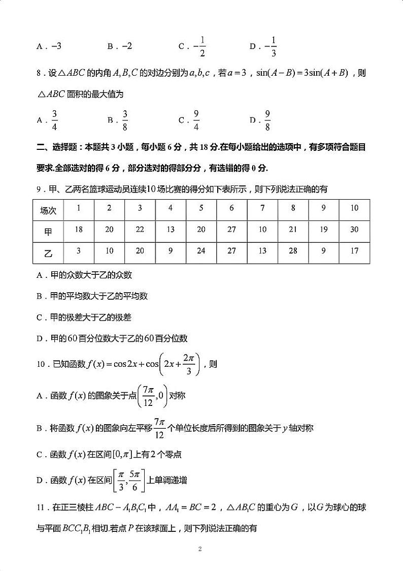 江苏省泰州市2024届高三第四次调研测试数学试题第2页