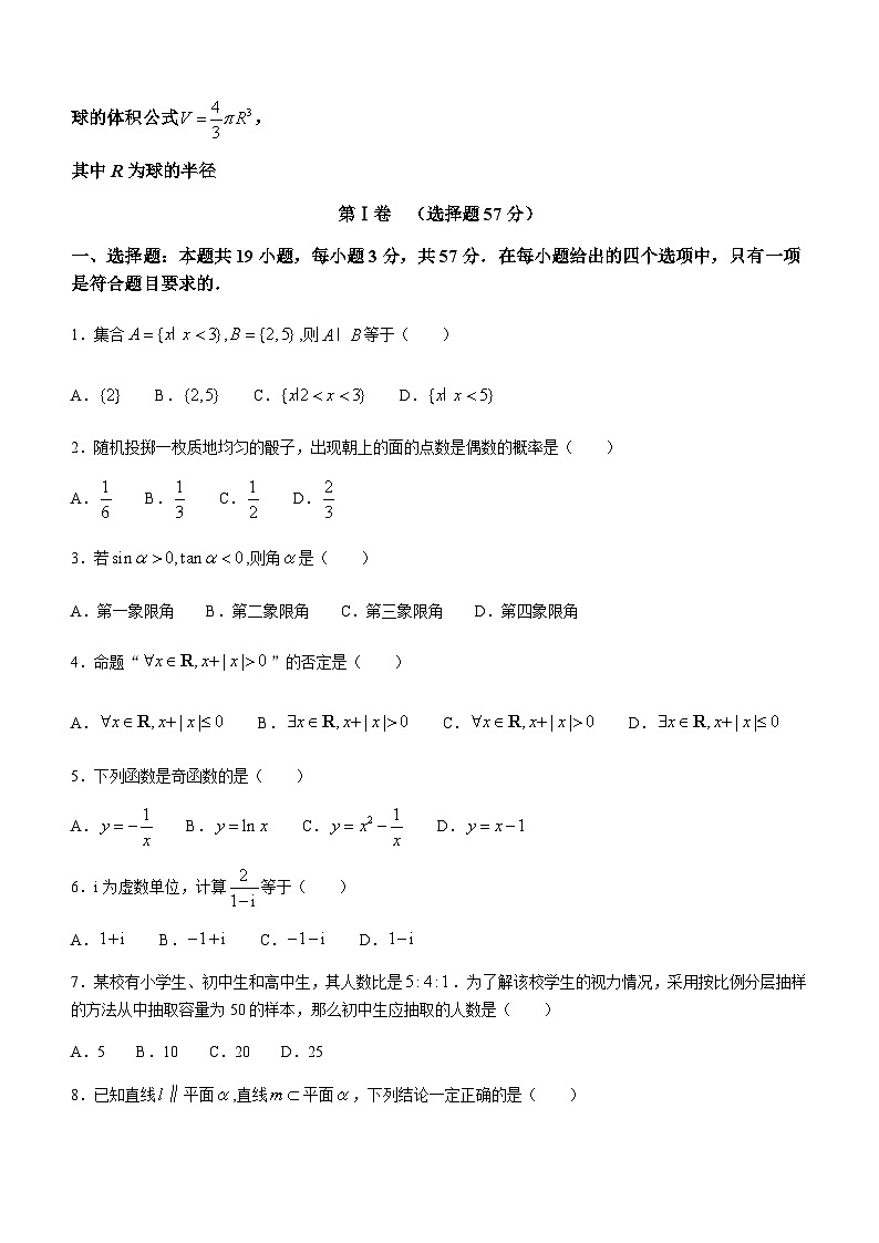 2024年1月福建省普通高中学业水平合格性考试数学试题(无答案)02
