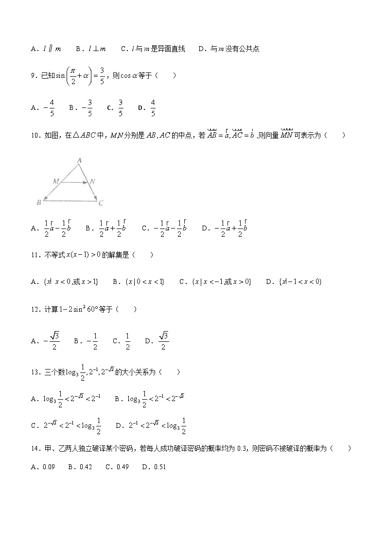 2024年1月福建省普通高中学业水平合格性考试数学试题(无答案)03