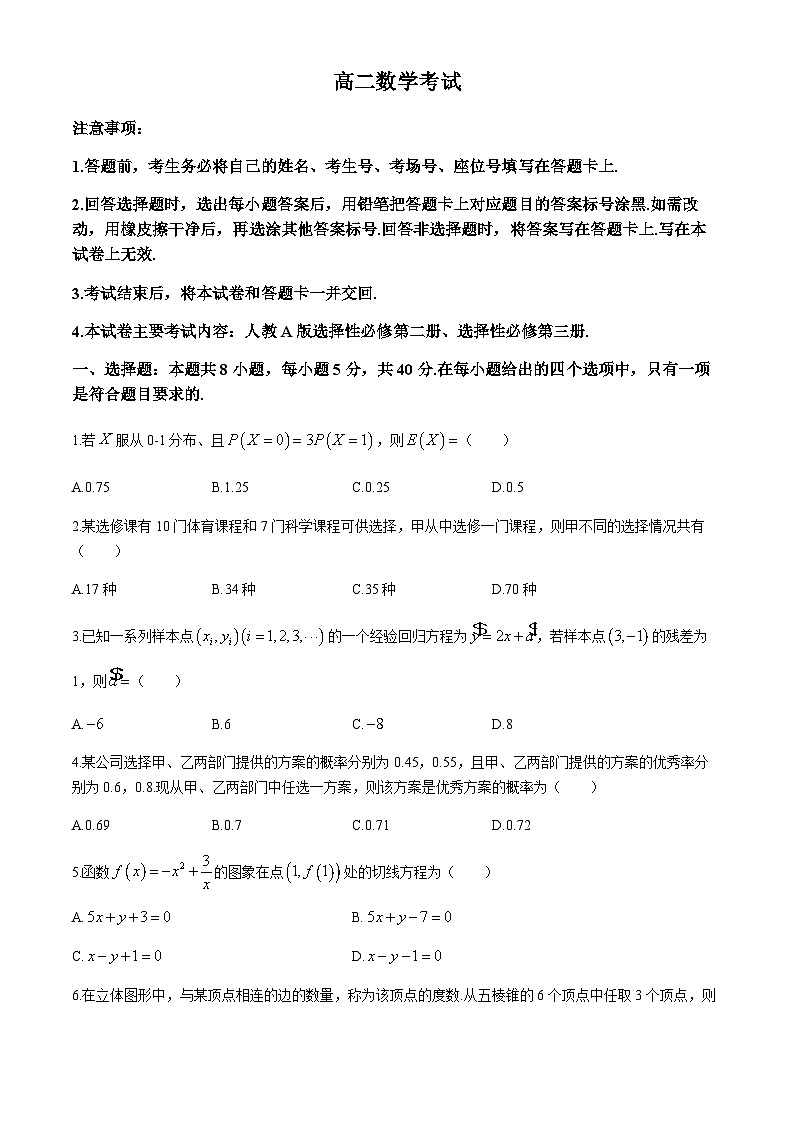 内蒙古名校联盟2023-2024学年高二下学期教学质量检测数学试题01