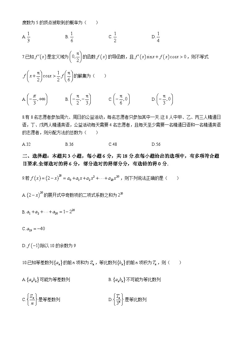 内蒙古名校联盟2023-2024学年高二下学期教学质量检测数学试题02