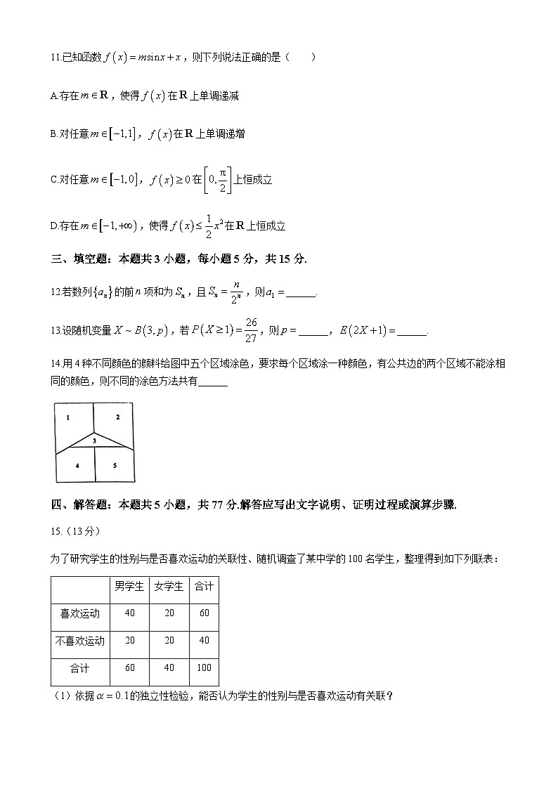 内蒙古名校联盟2023-2024学年高二下学期教学质量检测数学试题03