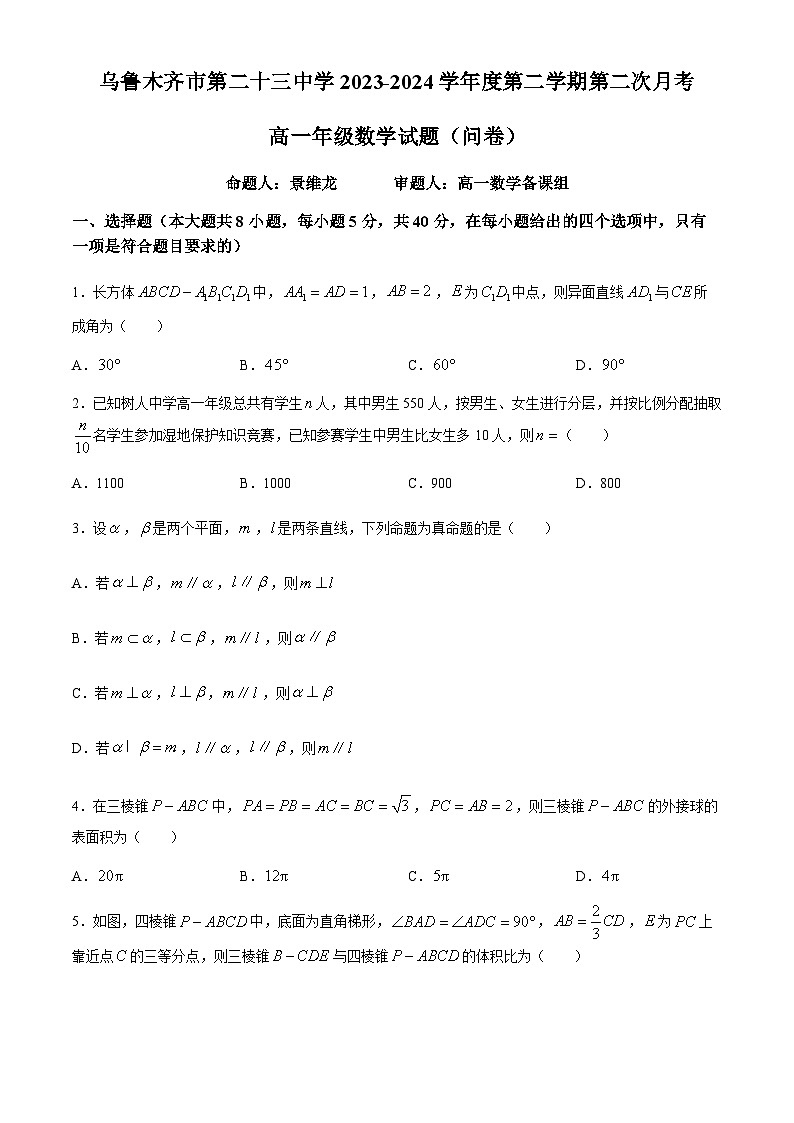 新疆乌鲁木齐市第二十三中学2023-2024学年高一下学期5月月考数学试题01