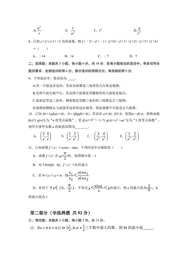 河南省郑州市第一中学2024届高三下学期高考考前全真模拟考试数学试题02