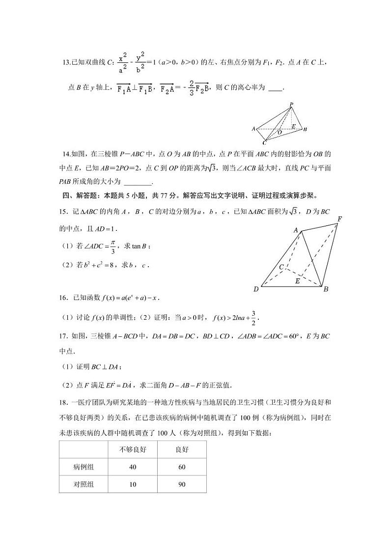 河南省郑州市第一中学2024届高三下学期高考考前全真模拟考试数学试题03