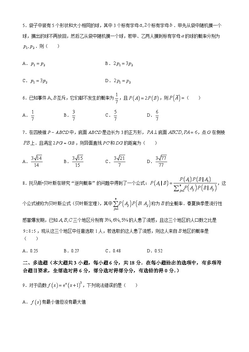 甘肃省兰州第一中学2023-2024学年高二下学期5月月考数学试题第2页