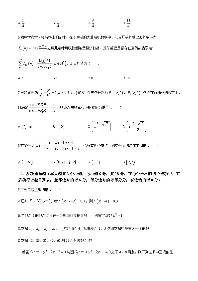 湖南省长沙市浏阳市第一中学2024届高三下学期6月适应性考试数学试卷02