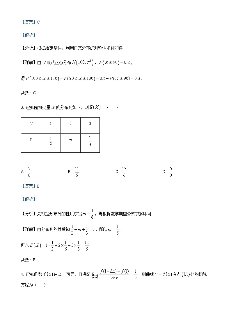 精品解析：浙江省杭州市“桐·浦·富·兴”教研联盟高二5月考试2023-2024学年高二下学期5月调研测试数学试题02