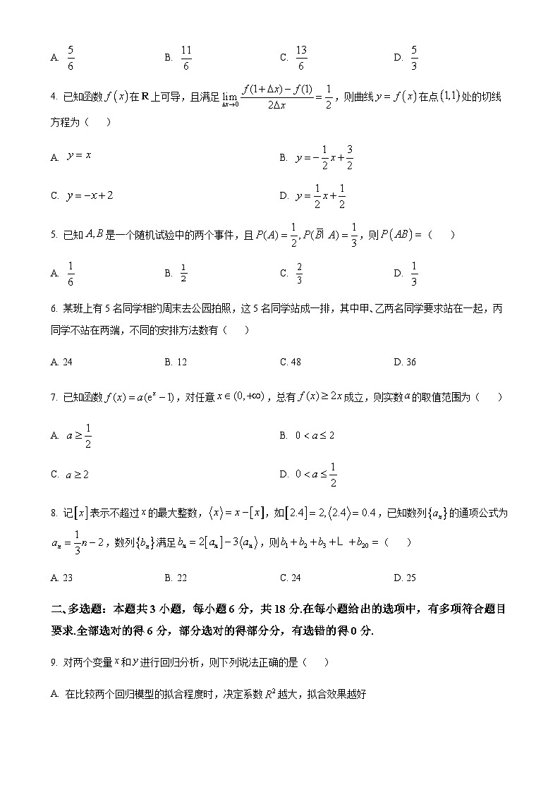 精品解析：浙江省杭州市“桐·浦·富·兴”教研联盟高二5月考试2023-2024学年高二下学期5月调研测试数学试题02