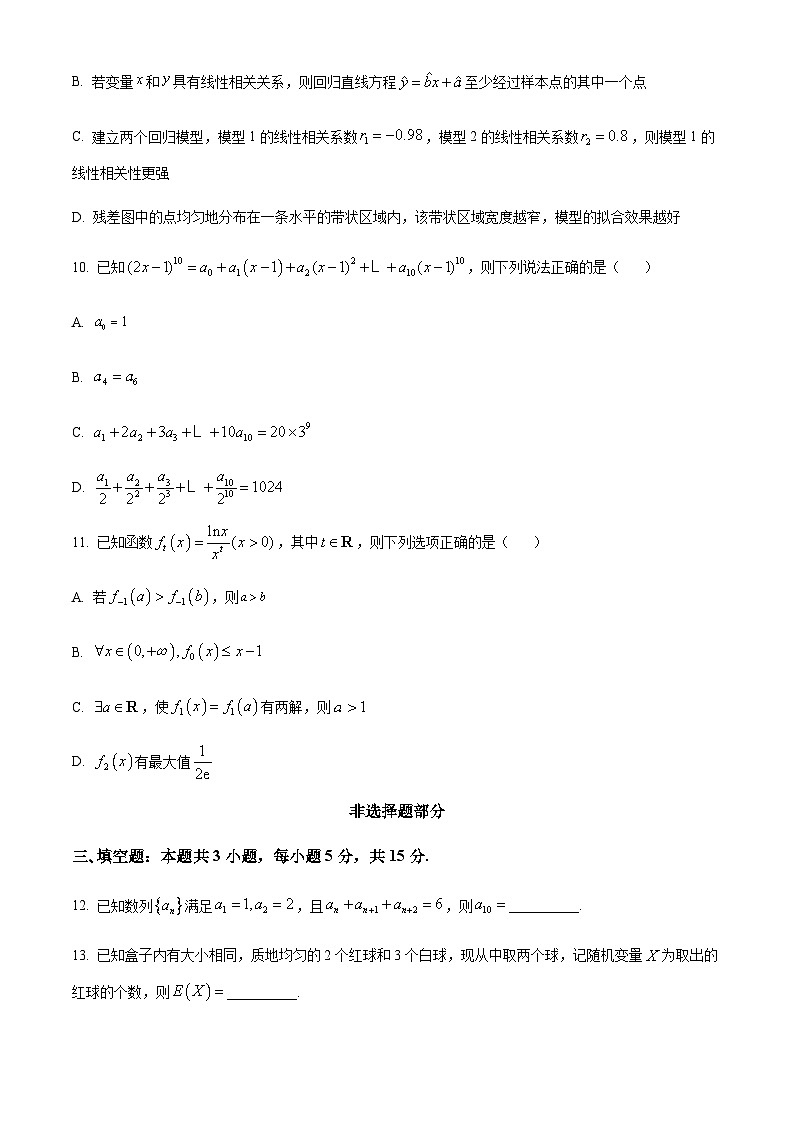 精品解析：浙江省杭州市“桐·浦·富·兴”教研联盟高二5月考试2023-2024学年高二下学期5月调研测试数学试题03
