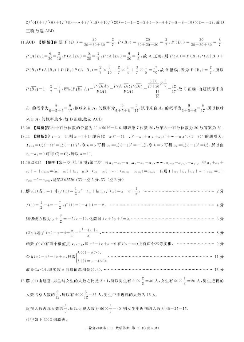 河南省部分重点高中2023-2024学年高三下学期5月百师联盟大联考数学试卷 (新高考)（含答案）02