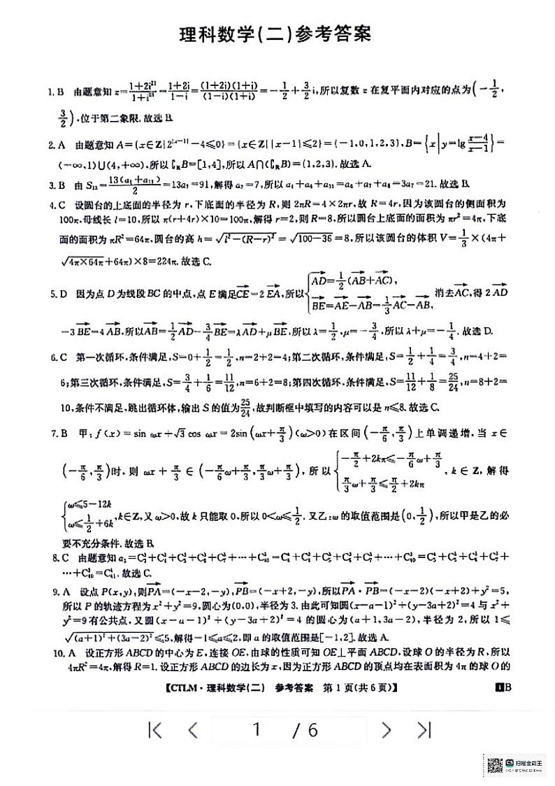 理科数学试题答案解析第1页