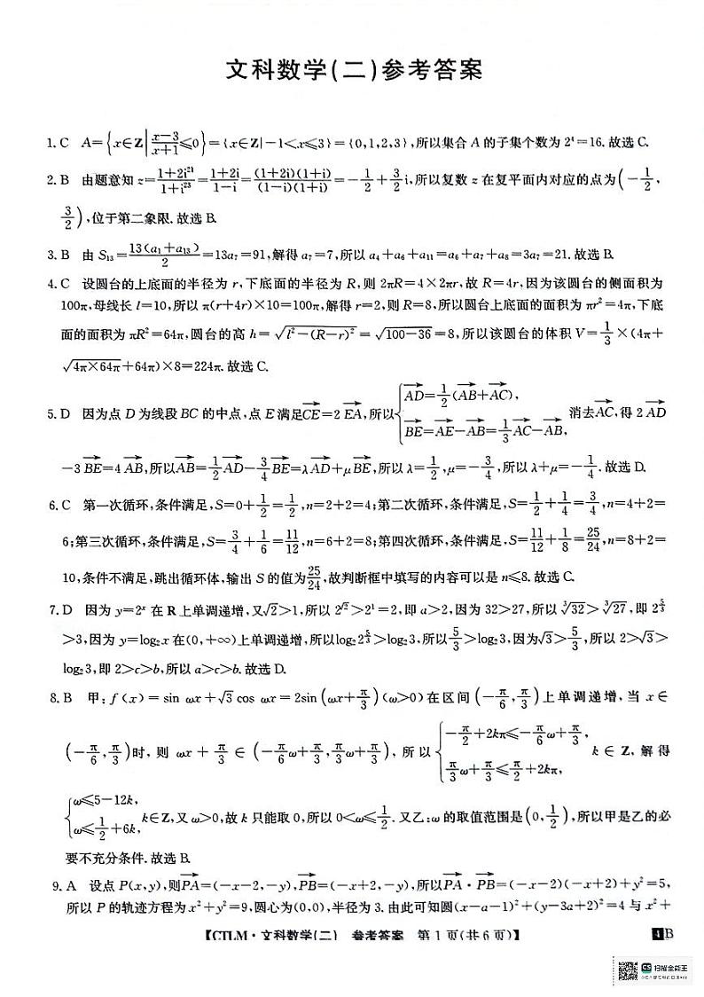 文科数学试题答案解析第1页