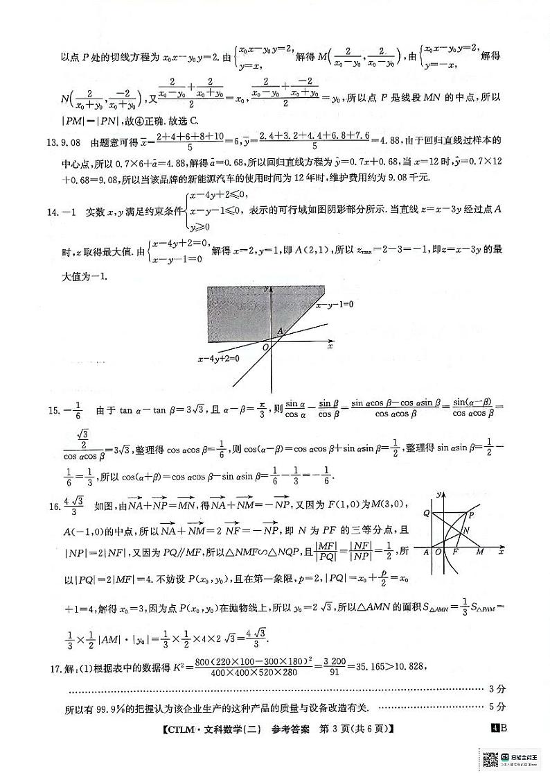文科数学试题答案解析第3页