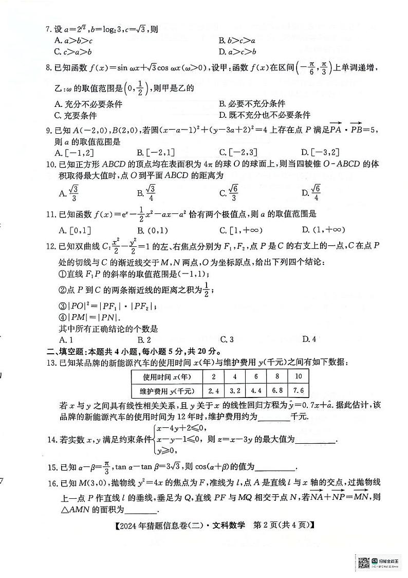 文科数学试题第2页