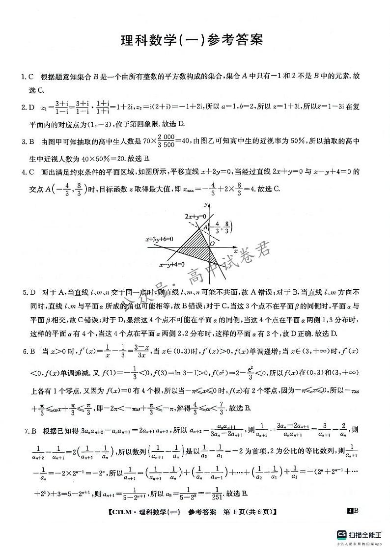 铜川市王益中学高三第十次模拟考试理科数学答案第1页