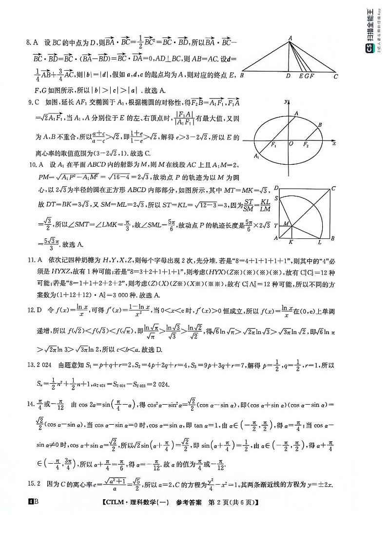 铜川市王益中学高三第十次模拟考试理科数学答案第2页