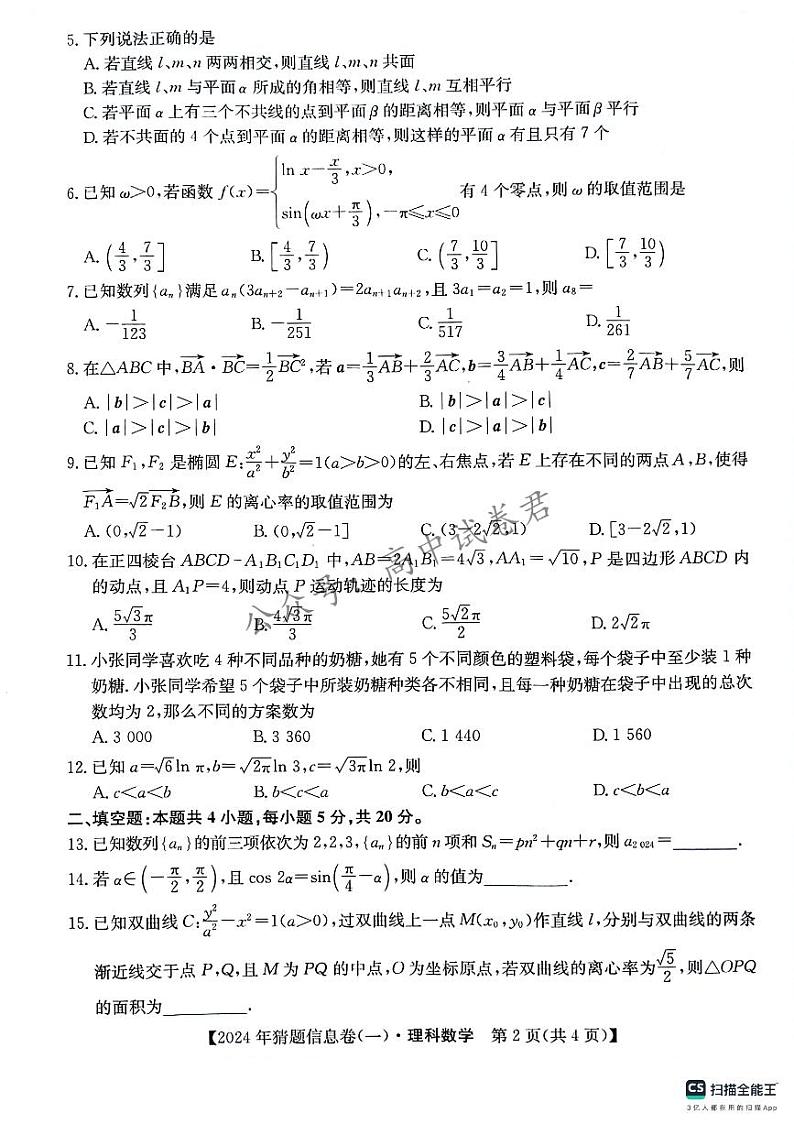 铜川市王益中学高三第十次模拟考试理科数学试题第2页