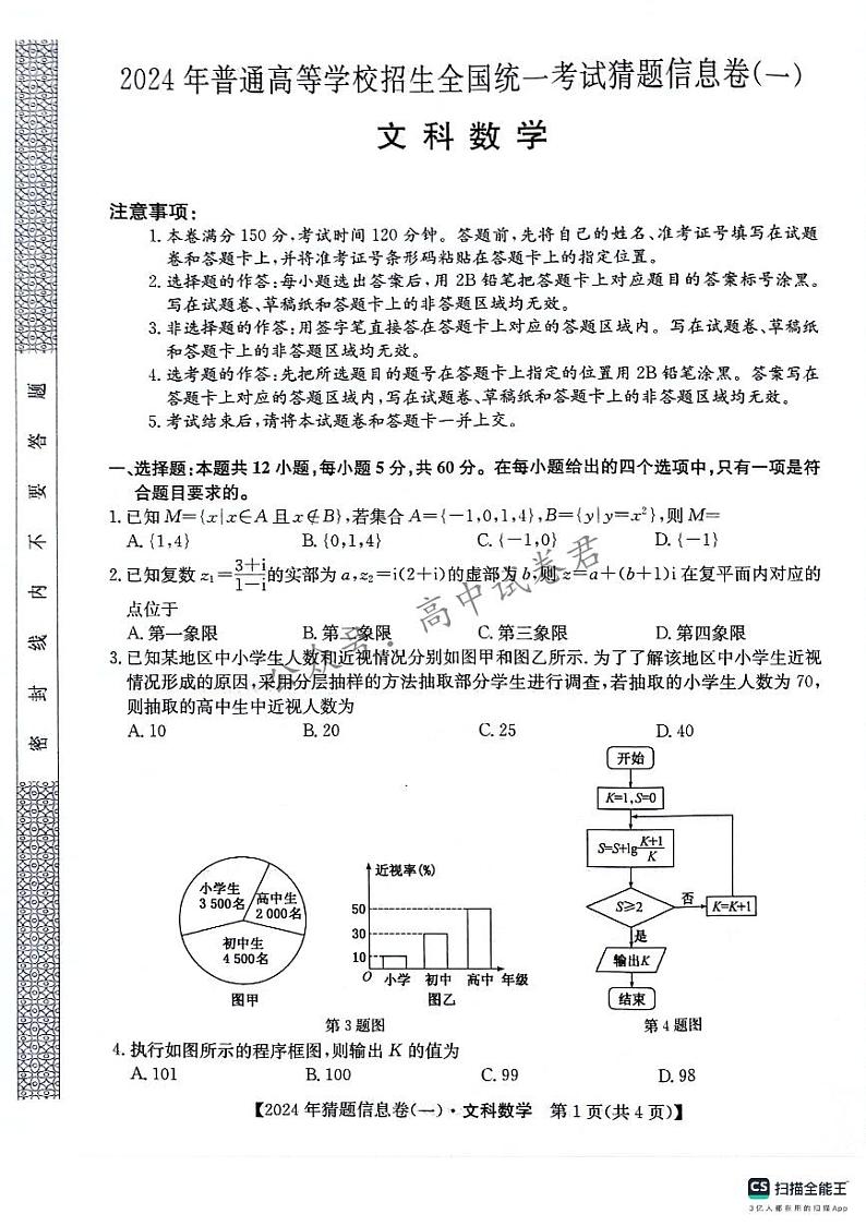 铜川市王益中学高三第十次模拟考试文科数学试题第1页