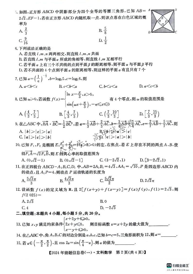 铜川市王益中学高三第十次模拟考试文科数学试题第2页