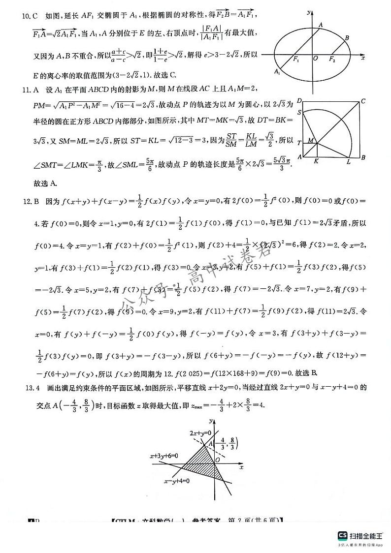 铜川市王益中学高三第十次模拟考试文科数学答案第2页