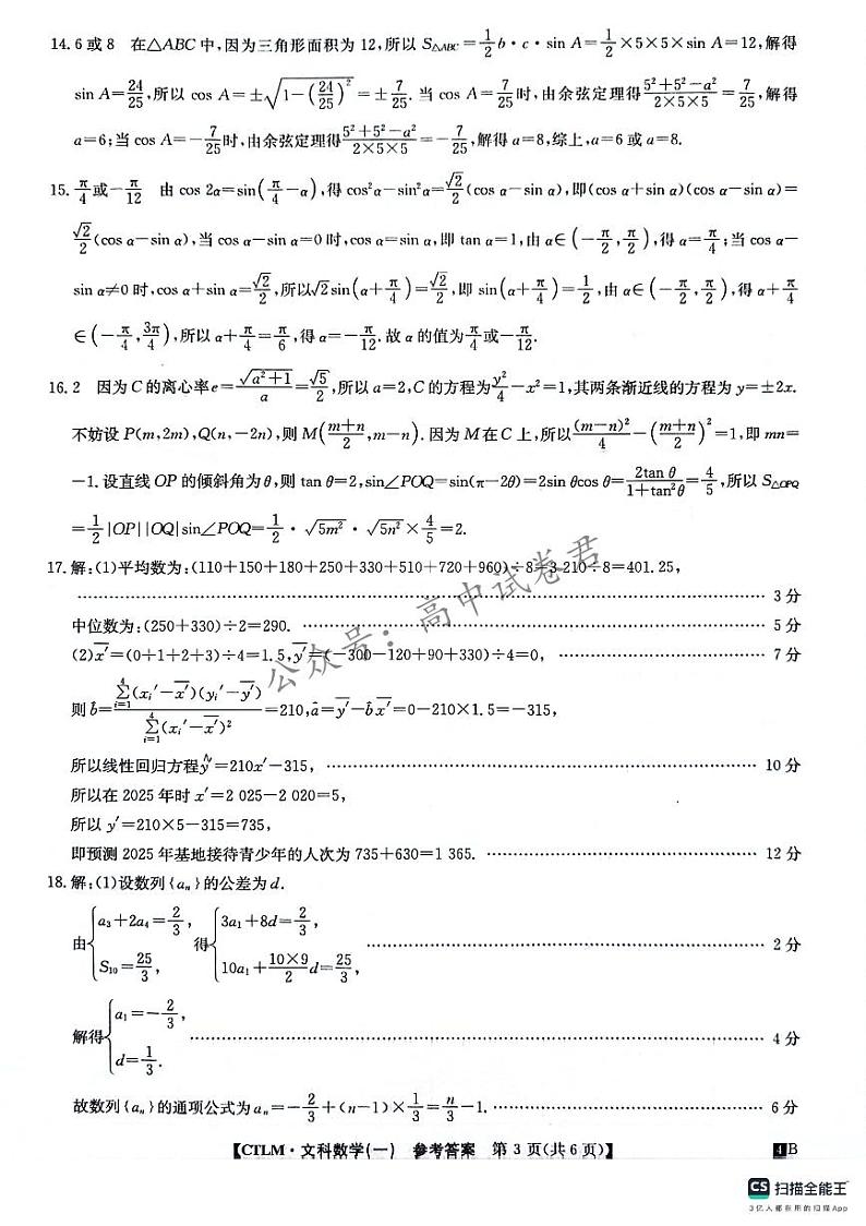 铜川市王益中学高三第十次模拟考试文科数学答案第3页