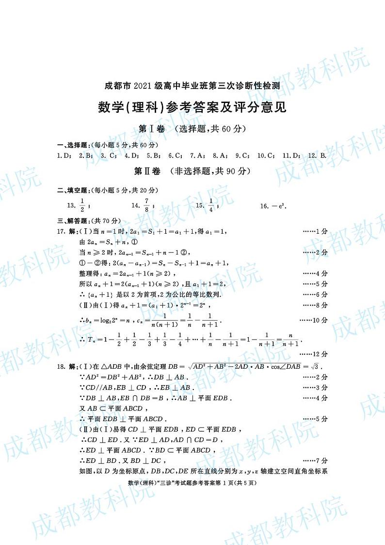 2024届四川省成都市石室中学高三下学期5月三诊模拟考试理科数学试题及答案01
