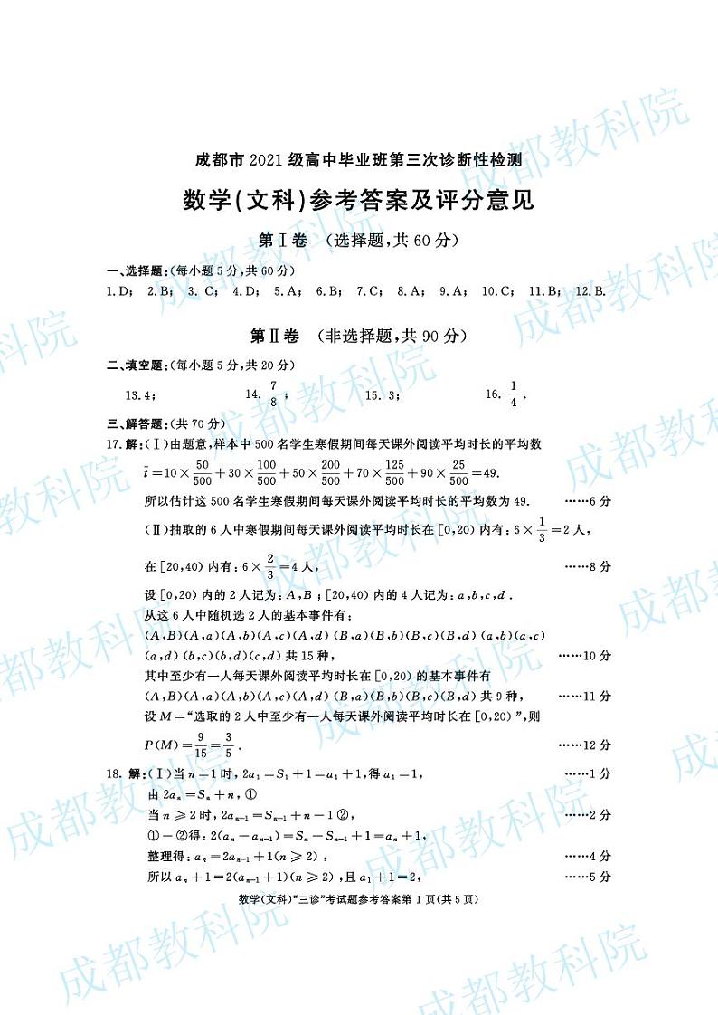 文数答案第1页