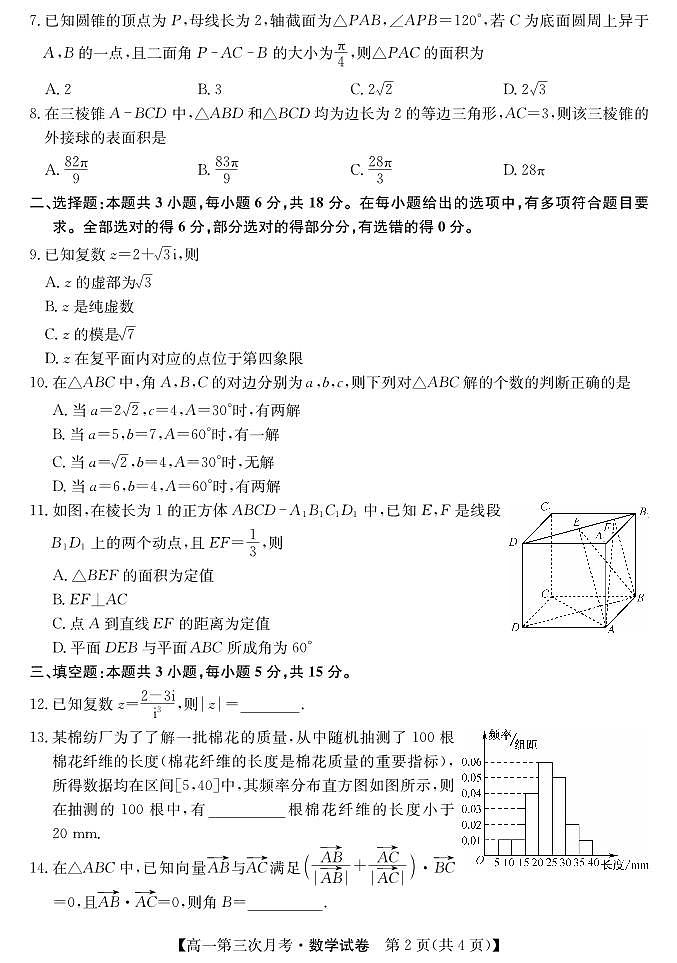 河北省沧州市献县第一中学2023-2024学年高一下学期第三次月考数学试题02