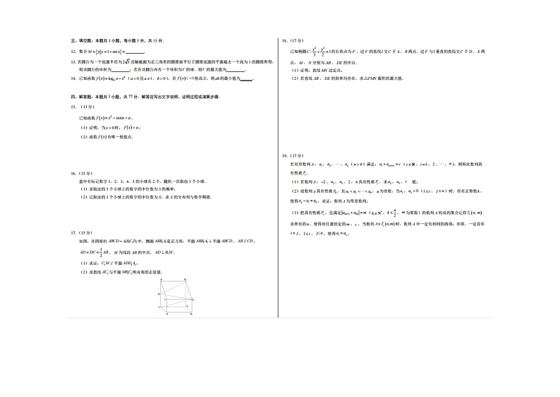 福建省莆田市涵江区2023-2024学年高三下学期最后一测数学试卷第2页