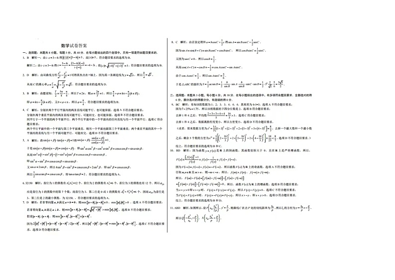 福建省莆田市涵江区2023-2024学年高三下学期最后一测数学试卷第3页